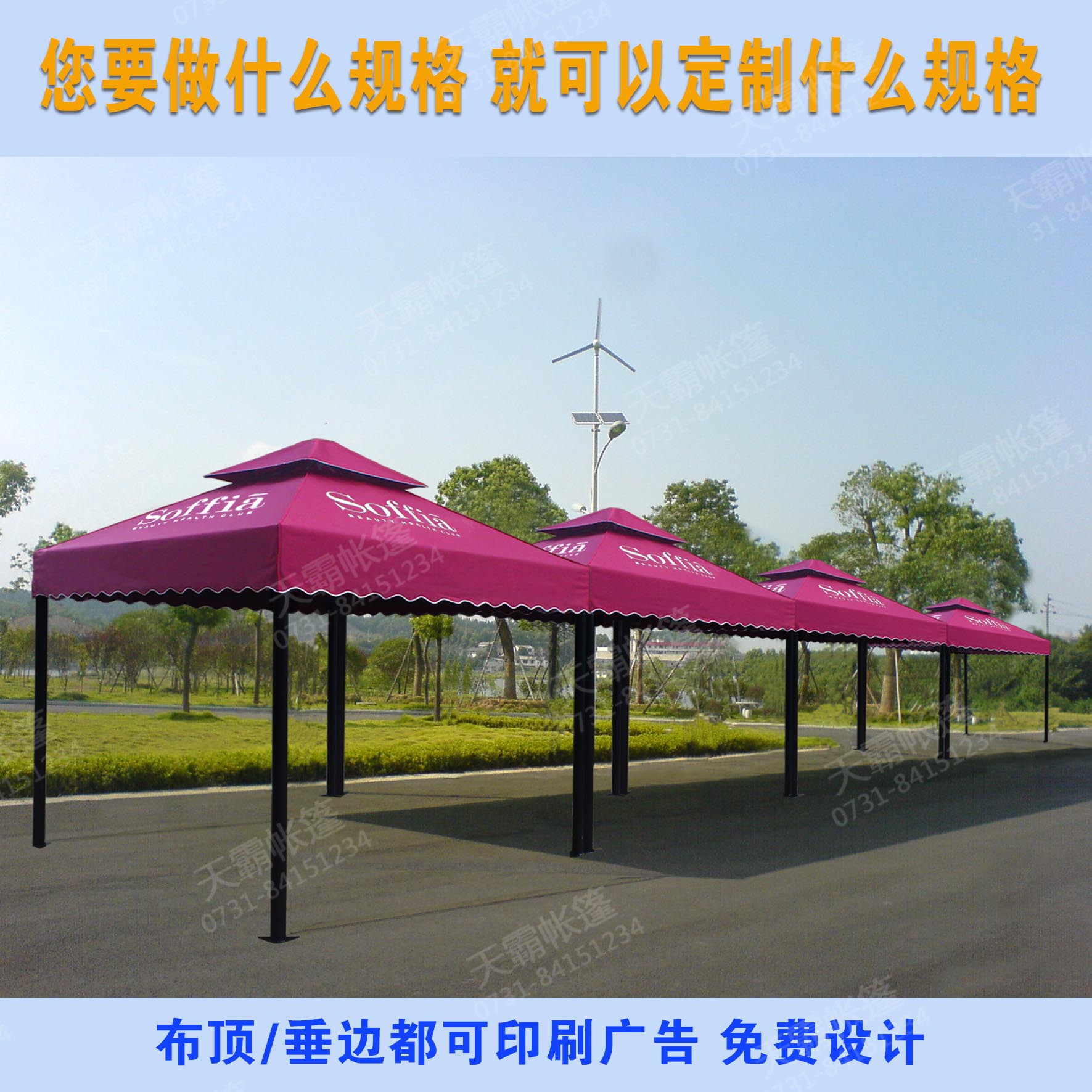 圓腳庭院帳篷
